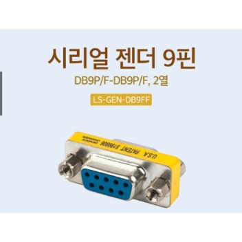 Đầu chuyển đổi cổng giao tiếp LANStar 9pin F / F [GEN-DB9FF] 